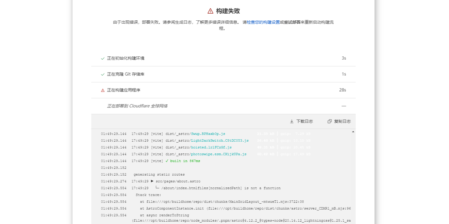图1 构建失败 图1 构建失败